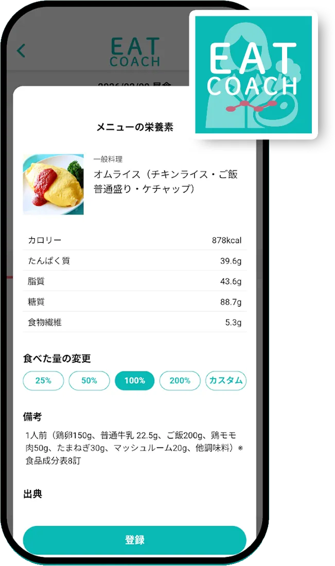 EAT COACHアプリ画面